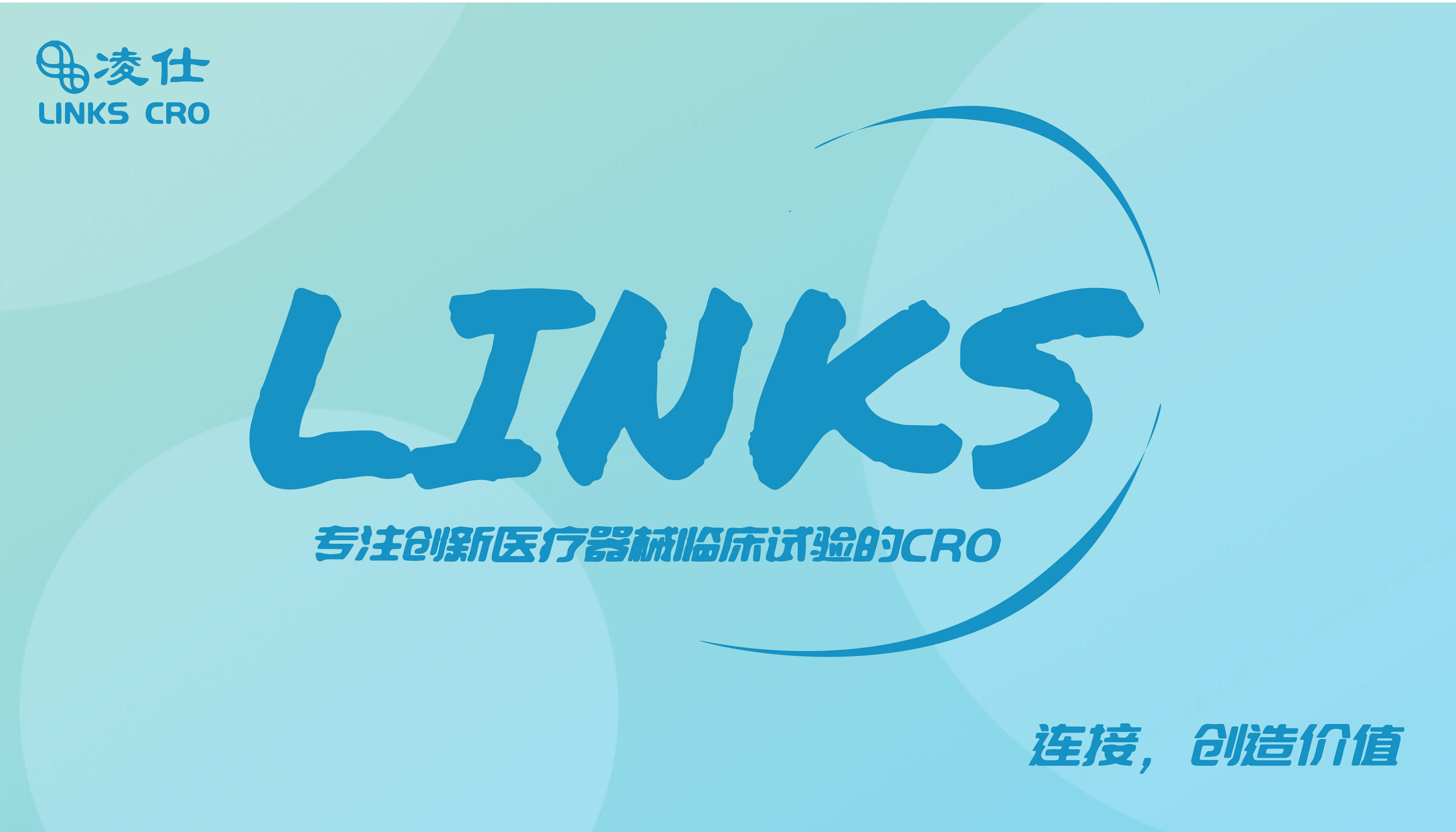 LINKS团队全国连线，顺利召开2024年（中期）——Town Hall Meeting