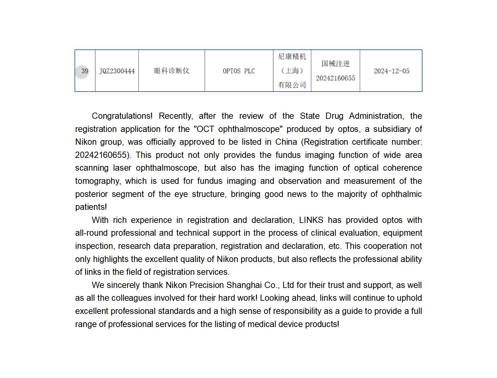2024.12.9喜讯丨LINKS助力尼康旗下OPTOS“眼科诊断仪”获批上市！_01(1).jpg